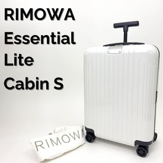 RIMOWA - 極美品 リモワ エッセンシャルライト キャビンS 31L RIMOWA - 極美品 リモワ エッセンシャルライト キャビンS 31L