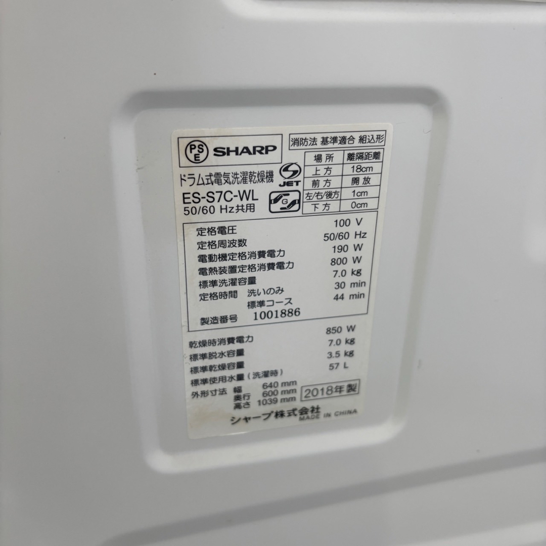 SHARP - ドラム式洗濯機 シャープ 乾燥付き 7キロ 中古 安い SHARP - ドラム式洗濯機 シャープ 乾燥付き 7キロ 中古 安い