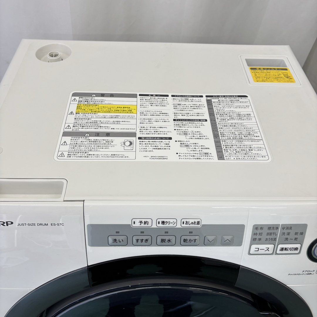 SHARP - ドラム式洗濯機 シャープ 乾燥付き 7キロ 中古 安い SHARP - ドラム式洗濯機 シャープ 乾燥付き 7キロ 中古 安い