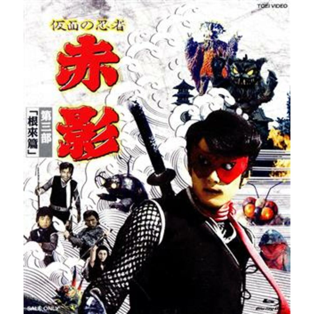 仮面の忍者 赤影 VOL.3(根來篇)(Blu-ray Disc) エンタメ/ホビーのDVD/ブルーレイ(TVドラマ)の商品写真