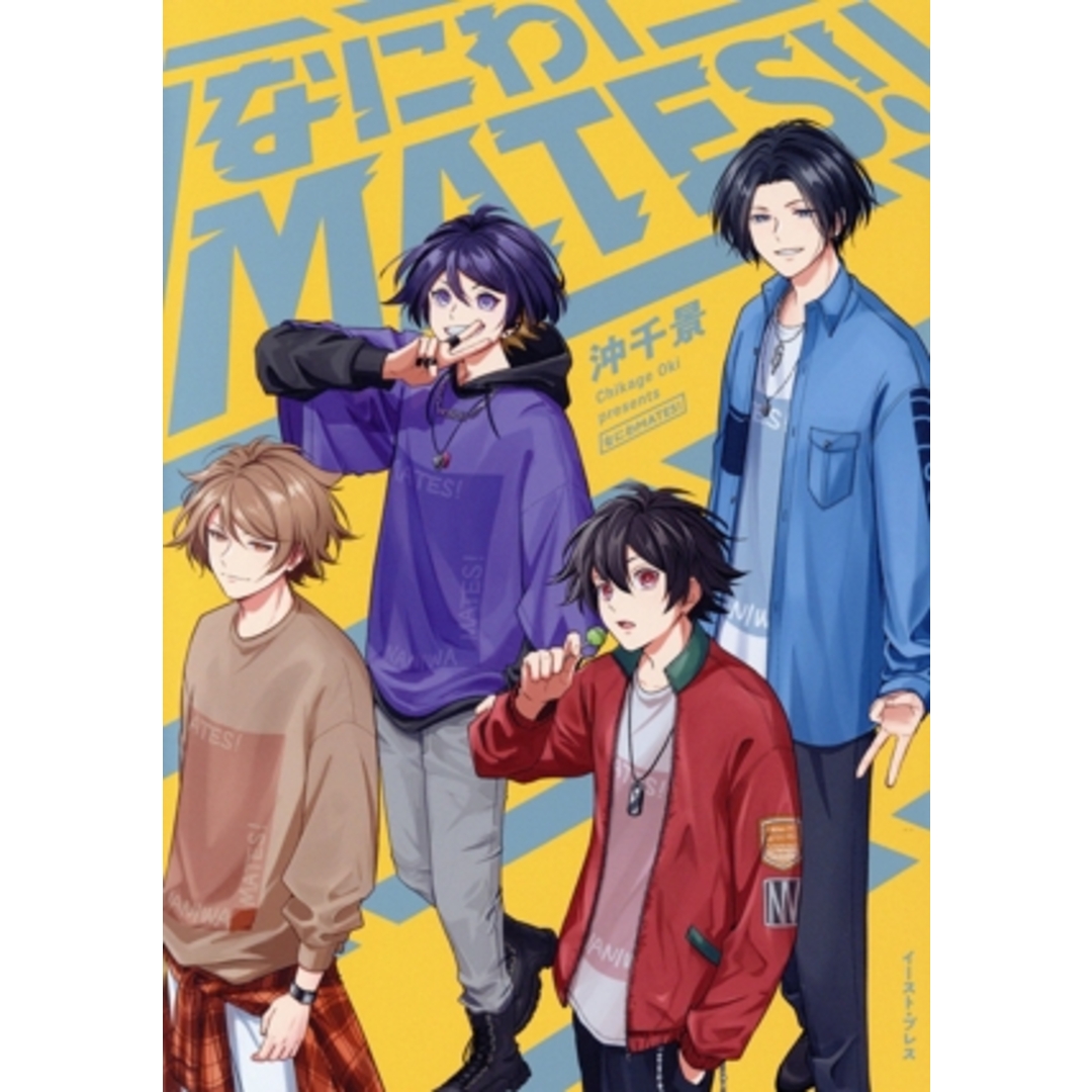 なにわMATES!/沖千景(著者) エンタメ/ホビーの漫画(青年漫画)の商品写真