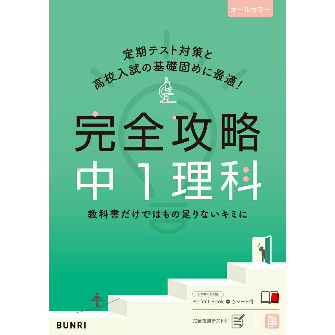 完全攻略中1理科/文理(単行本) エンタメ/ホビーの本(語学/参考書)の商品写真