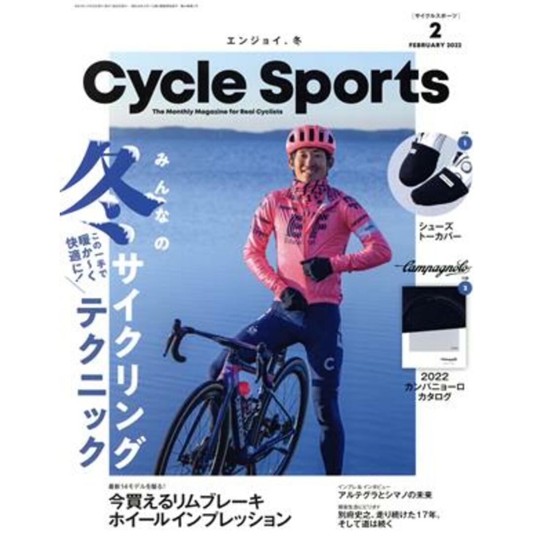CYCLE SPORTS(2022年2月号) 月刊誌/八重洲出版 エンタメ/ホビーの雑誌(趣味/スポーツ)の商品写真