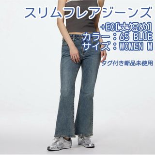 GU - 【タグ付き新品未使用】スリムフレアジーンズ+EC[丈短め GU - 【タグ付き新品未使用】スリムフレアジーンズ+EC[丈短め