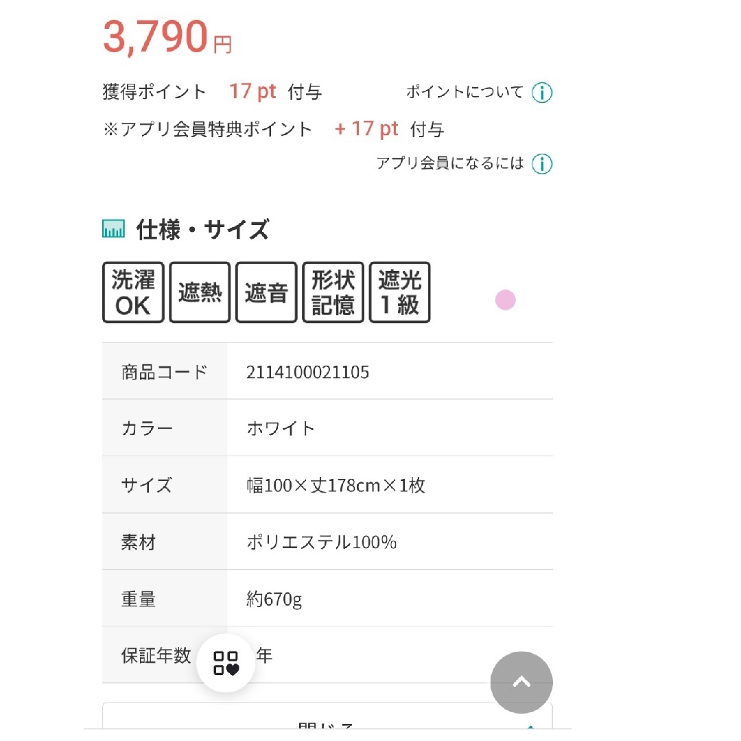 ニトリ - 遮光1級・遮熱・遮音カーテン(RD100 ホワイト ニトリ - 遮光1級・遮熱・遮音カーテン(RD100 ホワイト