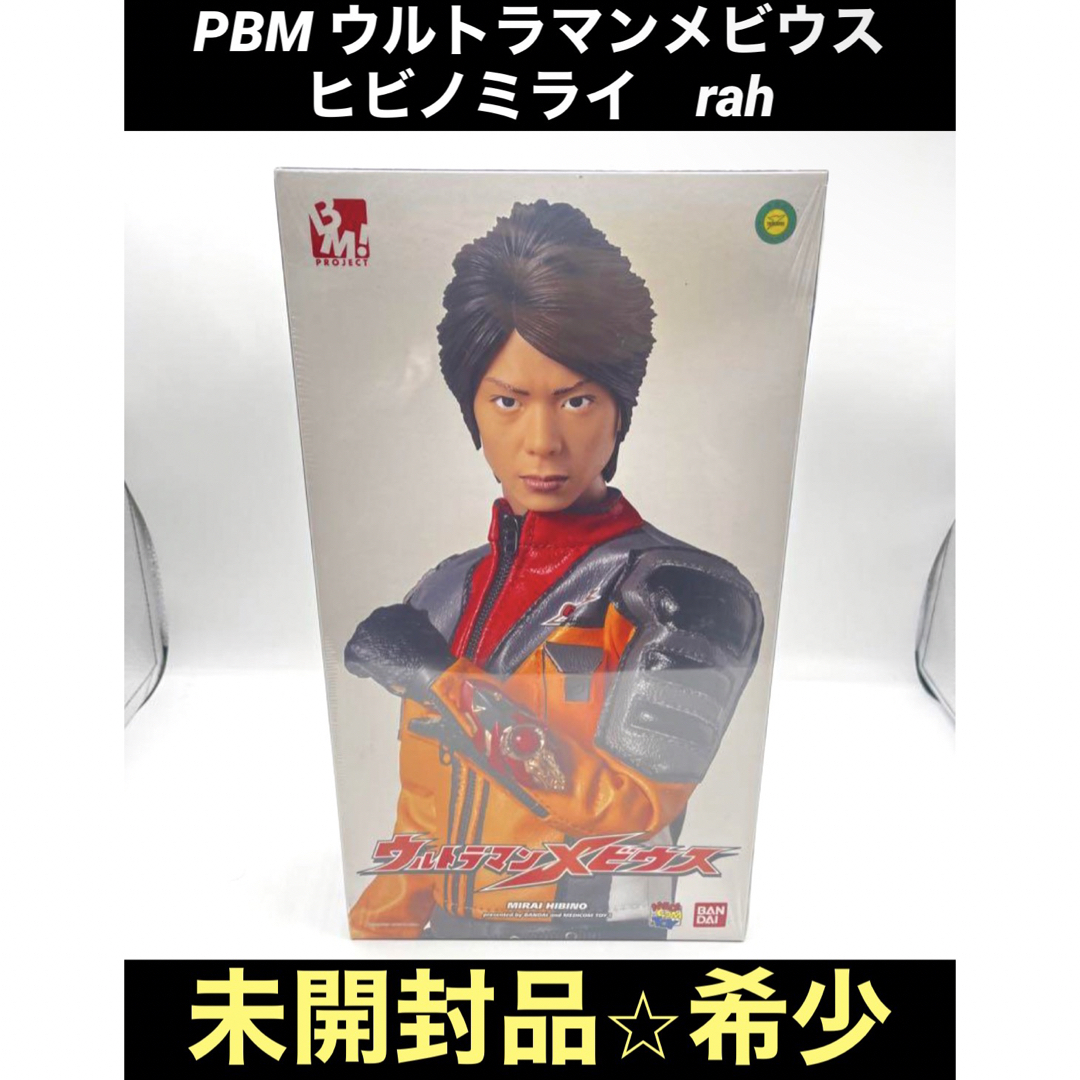 PBM ウルトラマンメビウス ヒビノミライ rahの通販 by yuuk's PBM ウルトラマンメビウス ヒビノミライ rahの通販 by yuuk's