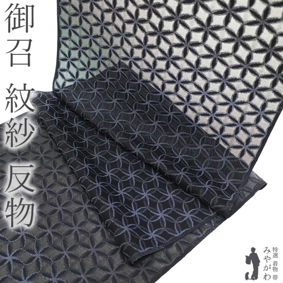 御召 紋紗 着物 着尺 反物 西陣 正絹 お召 先染め 黒 ブルー 御召 紋紗 着物 着尺 反物 西陣 正絹 お召 先染め 黒 ブルー