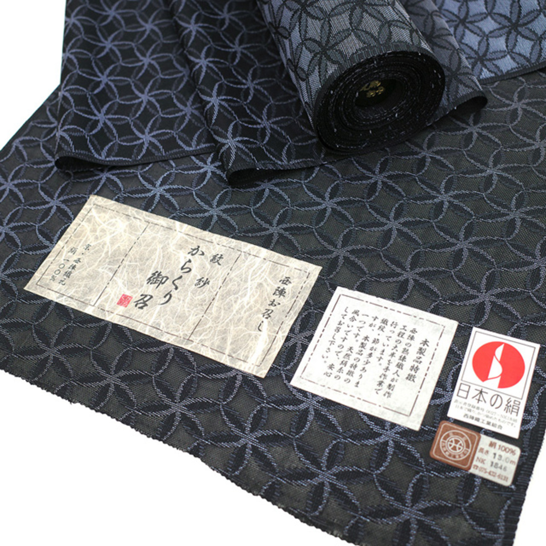 御召 紋紗 着物 着尺 反物 西陣 正絹 お召 先染め 黒 ブルー 御召 紋紗 着物 着尺 反物 西陣 正絹 お召 先染め 黒 ブルー