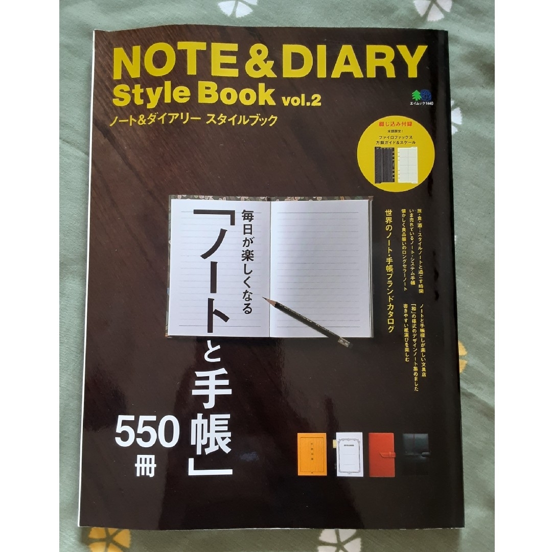 Filofax(ファイロファックス)のノ-ト&ダイアリ-スタイルブック vol2 エンタメ/ホビーの本(住まい/暮らし/子育て)の商品写真