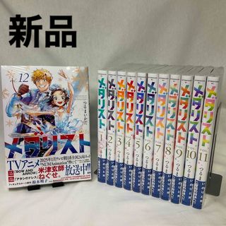 講談社 - コースター特典付☆メダリスト1巻〜最新12巻(つるま 講談社 - コースター特典付☆メダリスト1巻〜最新12巻(つるま