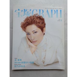 宝塚GRAPH (グラフ) 2007年 04月号 [雑誌](その他)