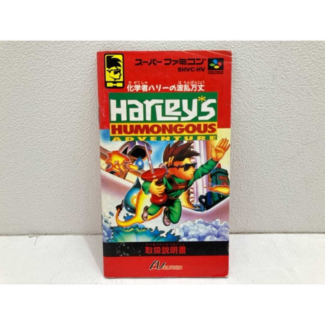 スーパーファミコン 化学者ハリーの波乱万丈 Harley’s 説明書 【F4877-007】050