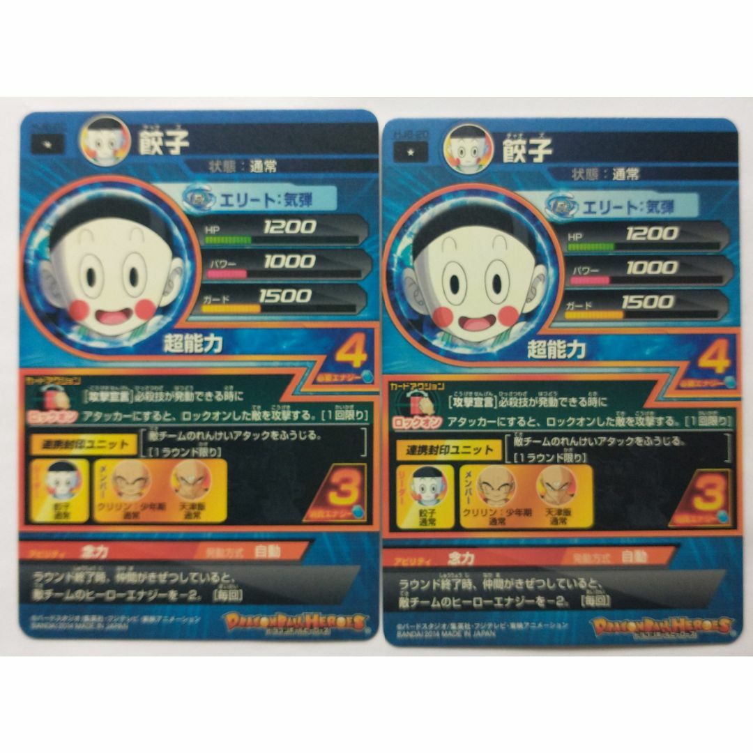 ドラゴンボール - 餃子 HJ6-20ドラゴンボールヒーローズ 2枚 ドラゴンボール - 餃子 HJ6-20ドラゴンボールヒーローズ 2枚