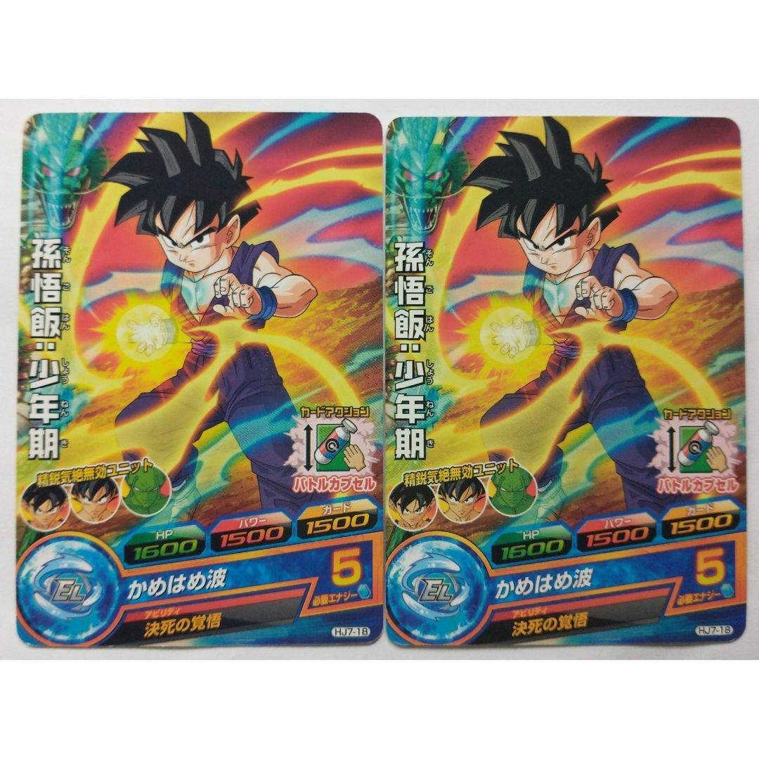 ドラゴンボール - 孫悟空:少年期 HJ7-18ドラゴンボール ドラゴンボール - 孫悟空:少年期 HJ7-18ドラゴンボール