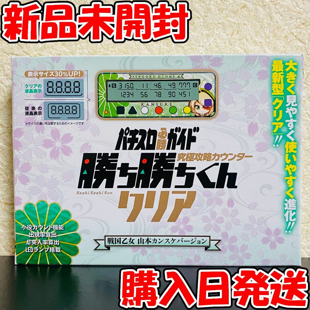 新品】 勝ち勝ちくんクリア 戦国乙女 山本カンスケバージョン 新品】 勝ち勝ちくんクリア 戦国乙女 山本カンスケバージョン