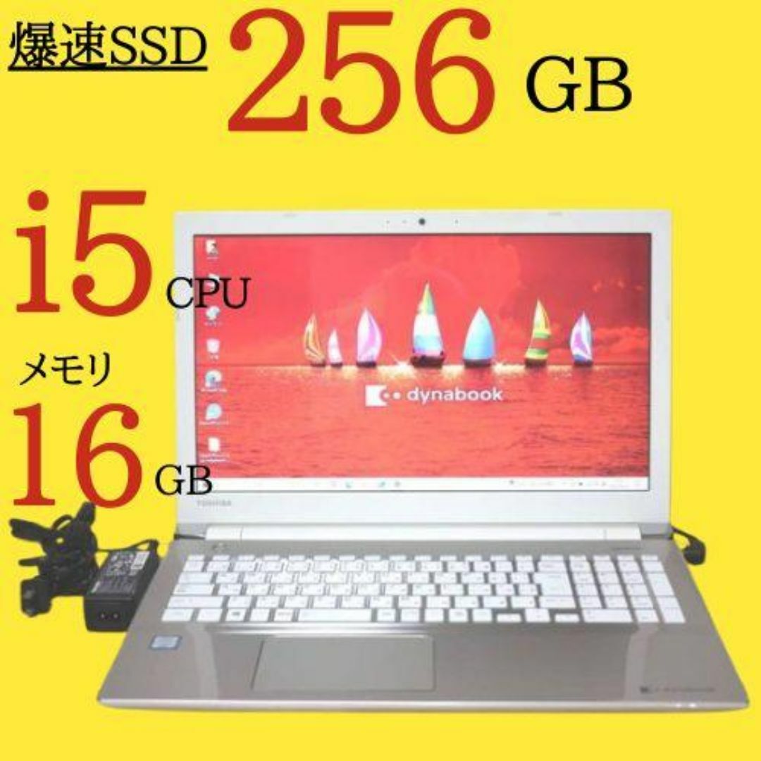 dynabook - Core i5メモリ16gbSSDノートパソコンWindows11カメラ dynabook - Core i5メモリ16gbSSDノートパソコンWindows11カメラ