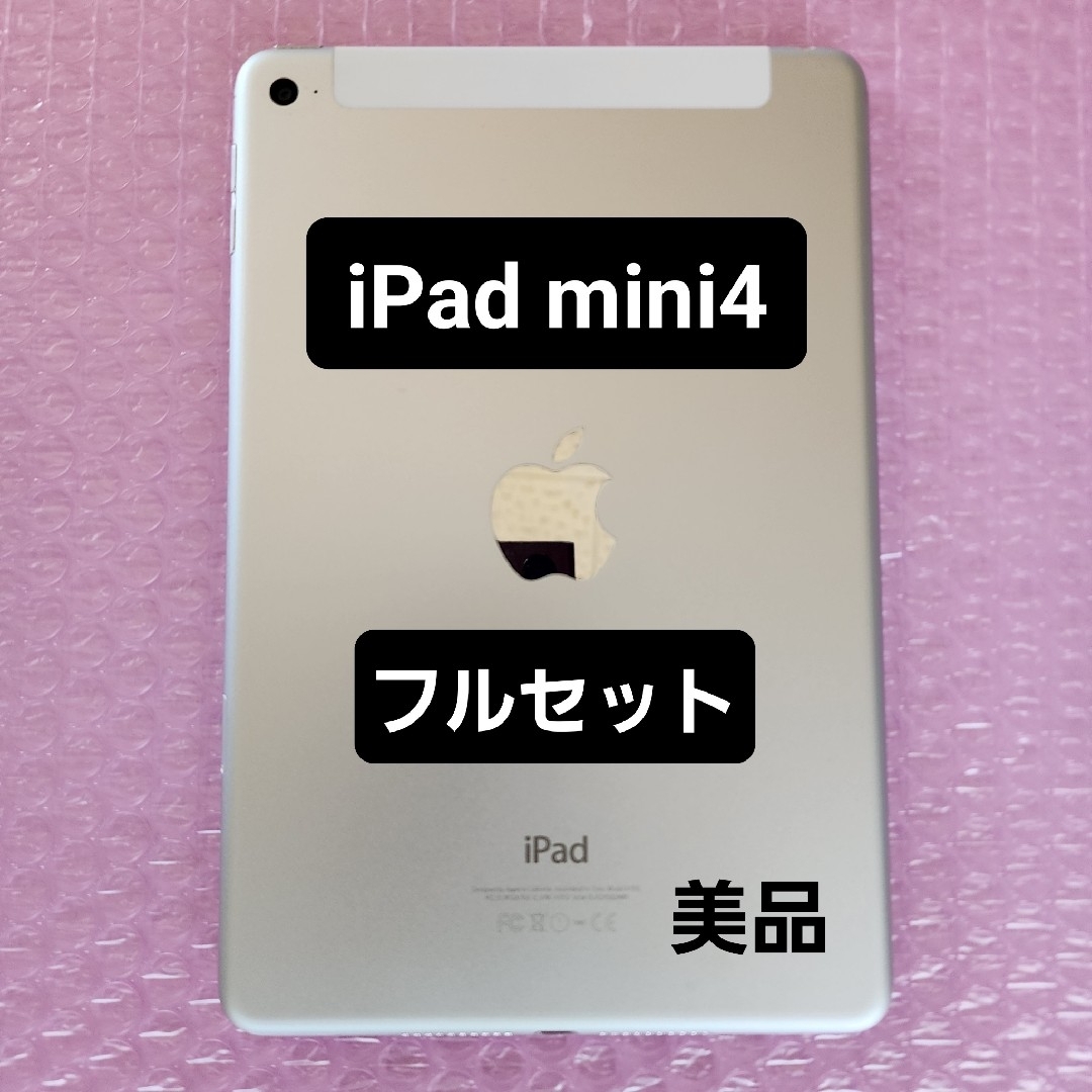 iPad - 美品 iPad mini 4 フルセット Wi-Fi+Cellular 16GBの通販 iPad - 美品 iPad mini 4 フルセット Wi-Fi+Cellular 16GBの通販