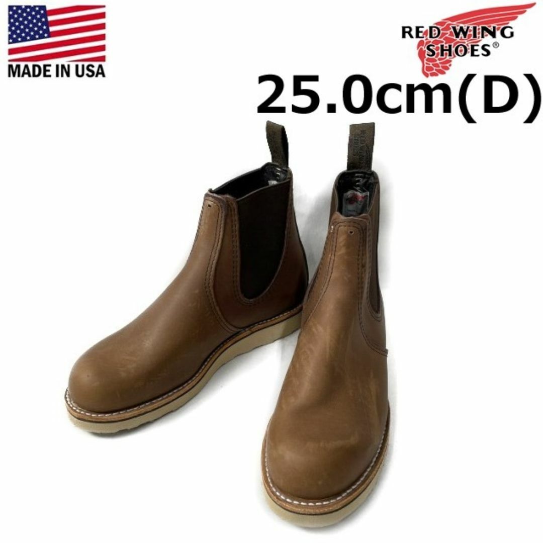 REDWING - レッドウィング サイドゴアブーツ レザー 本革(25.0cm REDWING - レッドウィング サイドゴアブーツ レザー 本革(25.0cm