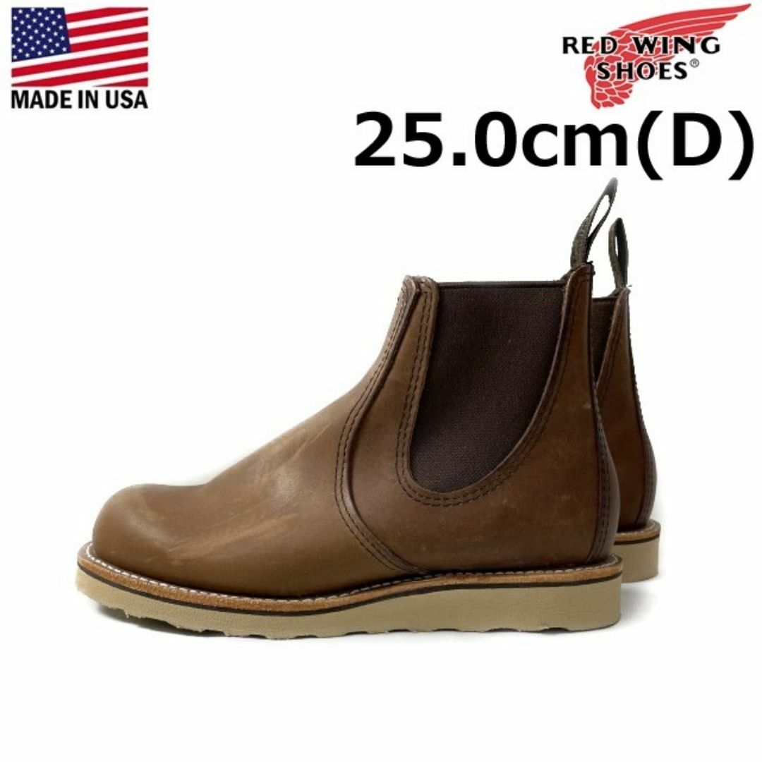 REDWING - レッドウィング サイドゴアブーツ レザー 本革(25.0cm REDWING - レッドウィング サイドゴアブーツ レザー 本革(25.0cm