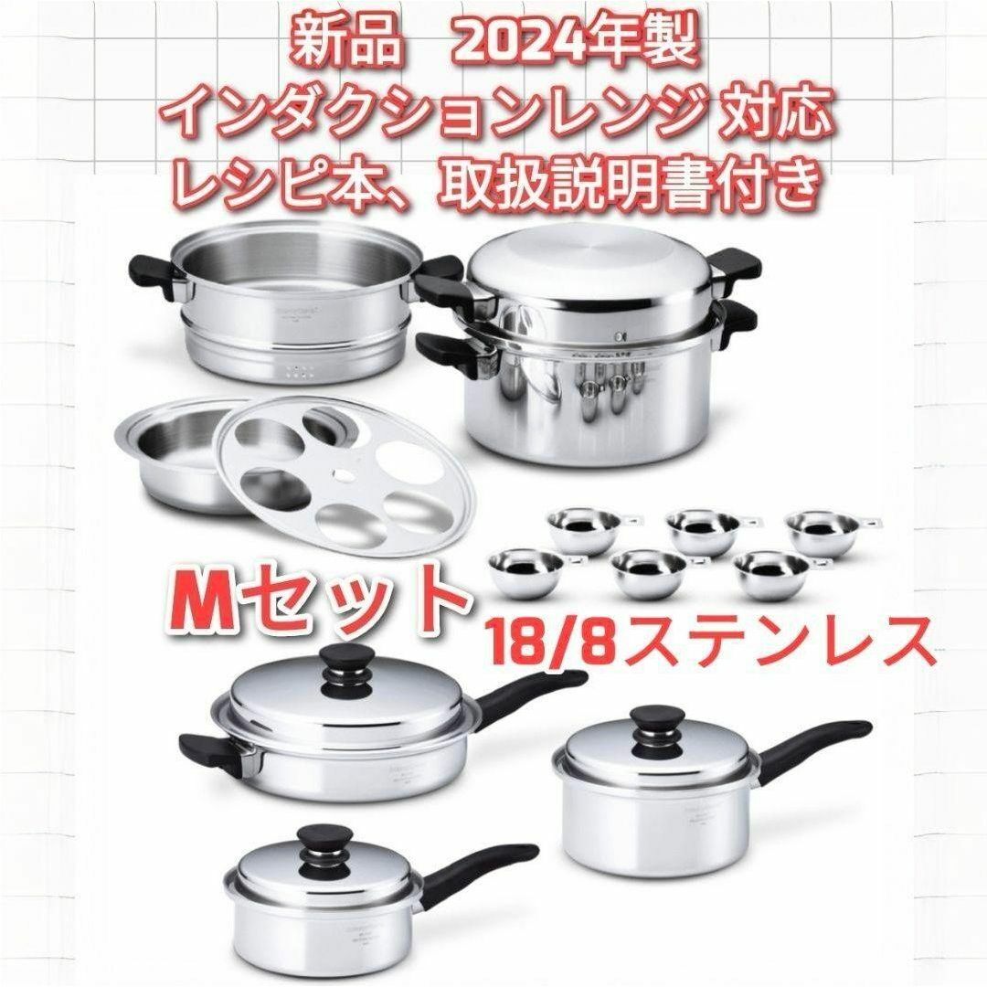 2024年製 Amway 新品 アムウェイ 18/8ステンレス 鍋 Mセット↓の 2024年製 Amway 新品 アムウェイ 18/8ステンレス 鍋 Mセット↓の