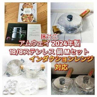 2024年製 Amway 新品 アムウェイ 18/8ステンレス 鍋 Mセット↓の 2024年製 Amway 新品 アムウェイ 18/8ステンレス 鍋 Mセット↓の