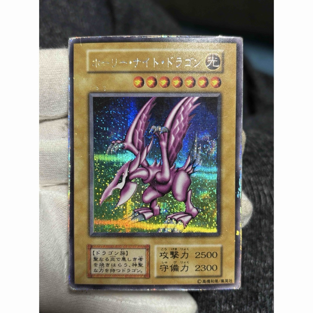 遊戯王 - 遊戯王 ホーリーナイトドラゴン 初期 シークレットの 遊戯王 - 遊戯王 ホーリーナイトドラゴン 初期 シークレットの
