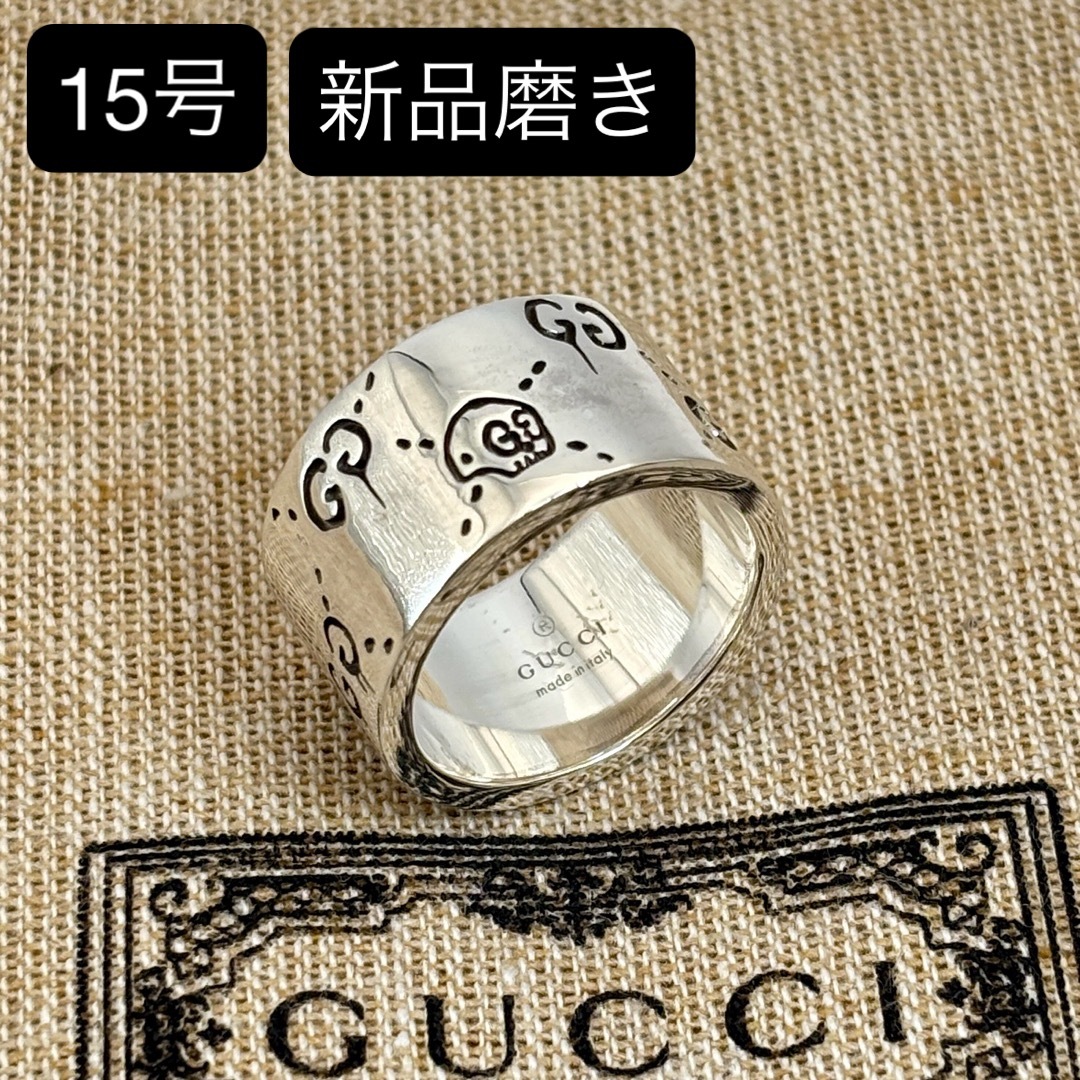 GUCCI - 【新品磨き】GUCCI グッチゴースト リング 15号 GUCCI - 【新品磨き】GUCCI グッチゴースト リング 15号