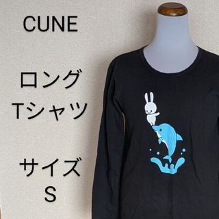 CUNE - CUNE ロングTシャツ ロンt ウサギ イルカ サイズSの通販 CUNE - CUNE ロングTシャツ ロンt ウサギ イルカ サイズSの通販