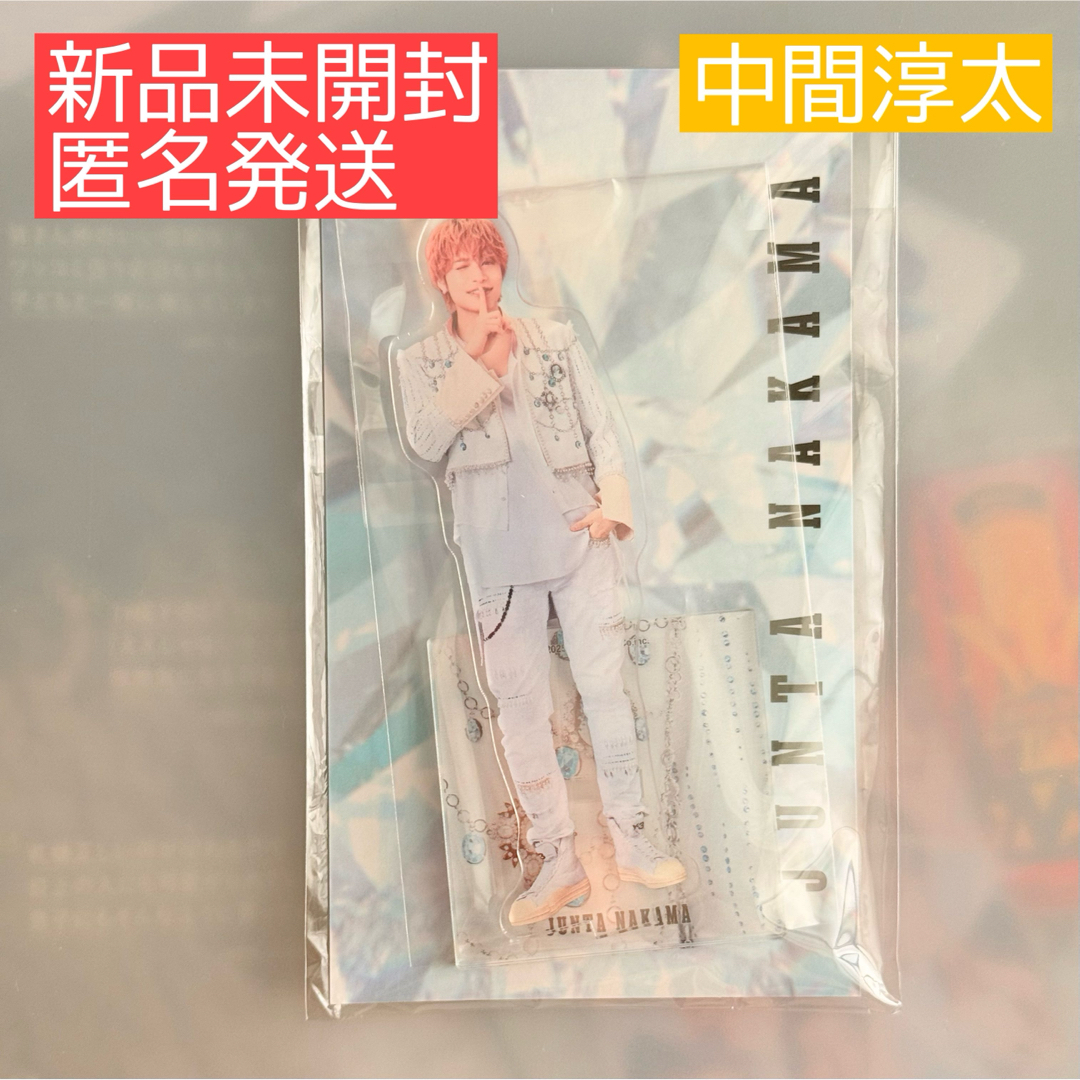 WEST(ウエスト)の【新品未開封】中間淳太 Stage Style アクスタWEST. エンタメ/ホビーのタレントグッズ(アイドルグッズ)の商品写真