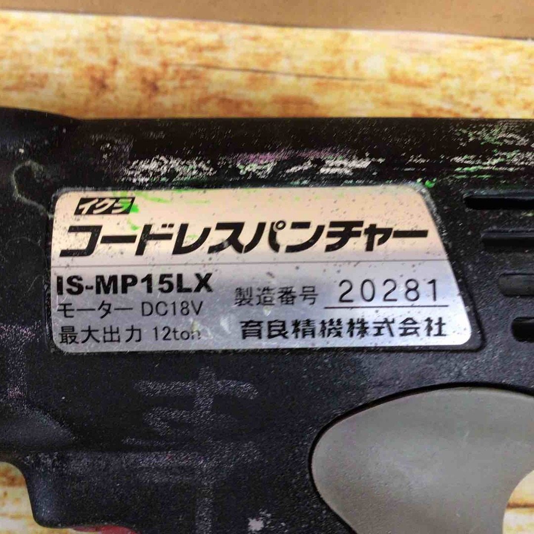 ☆育良精機(IKURA) コードレスパンチャー IS-MP15LX【川崎店】の ☆育良精機(IKURA) コードレスパンチャー IS-MP15LX【川崎店】の