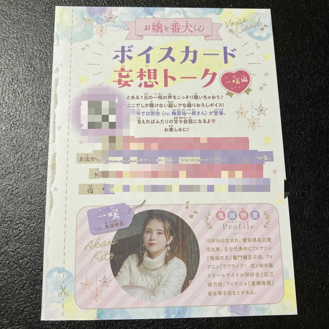 別冊フレンド 2025年 5月号 付録 チェキ風 ホロ カード ボイス 別冊フレンド 2025年 5月号 付録 チェキ風 ホロ カード ボイス