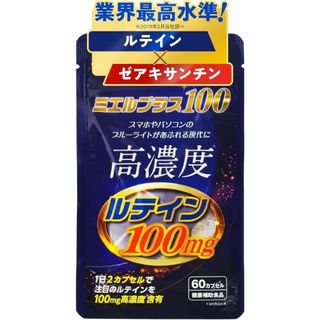高濃度 ルテイン サプリメント【業界最高水準 100mg 配合】目の疲れに(ビタミン)