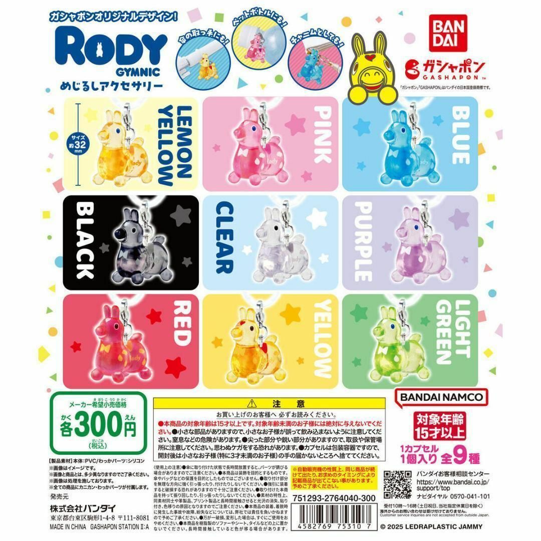 B-96 コンプ RODY めじるしアクセサリー 全9種 ガチャ ロディ 馬 エンタメ/ホビーのフィギュア(その他)の商品写真