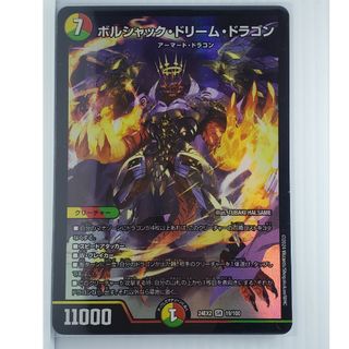 デュエルマスターズ - 24EX2 ボルシャック・ドリーム・ドラゴン デュエルマスターズ - 24EX2 ボルシャック・ドリーム・ドラゴン