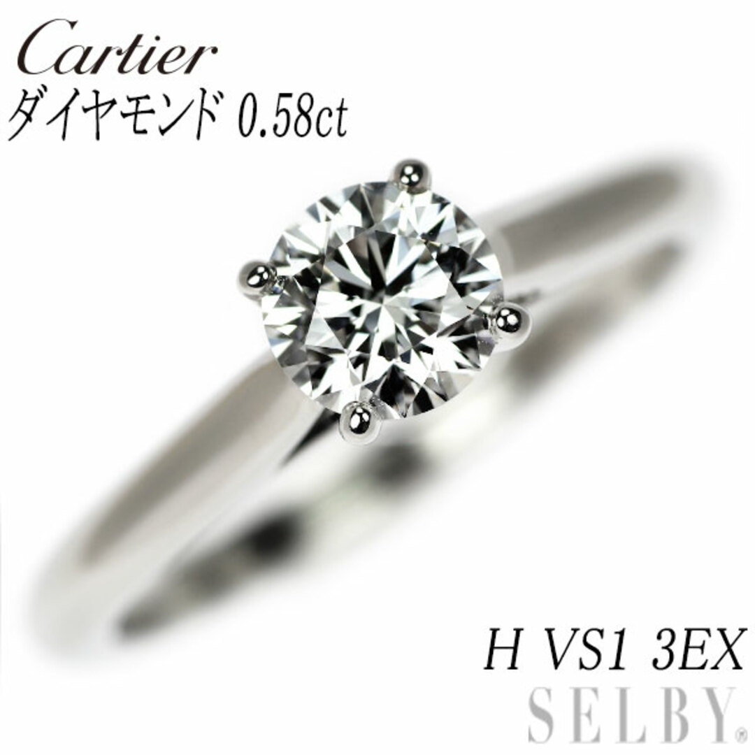 Cartier - カルティエ Pt950 ダイヤモンド リング 0.58ct H VS1 Cartier - カルティエ Pt950 ダイヤモンド リング 0.58ct H VS1