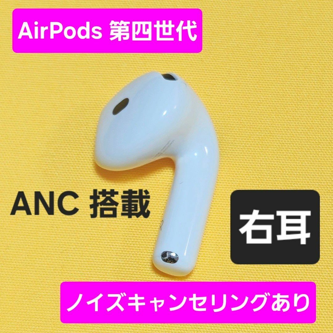 Apple - AirPods4 第四世代 右耳 ノイズキャンセリング A3055 Apple - AirPods4 第四世代 右耳 ノイズキャンセリング A3055