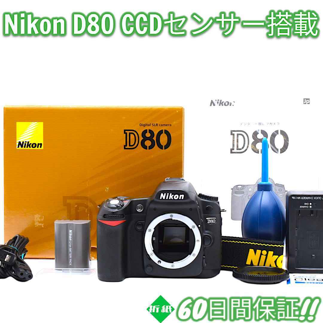 Nikon - 美品 Nikon D80 希少 CCDセンサー 搭載 ボディ 本箱 Nikon - 美品 Nikon D80 希少 CCDセンサー 搭載 ボディ 本箱