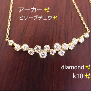AHKAH - アーカー ダイヤモンド スターリー ネックレス K18YG AHKAH - アーカー ダイヤモンド スターリー ネックレス K18YG