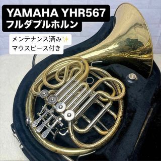 ヤマハ(ホルン)のフリマアイテム一覧 ヤマハ(ホルン)のフリマアイテム一覧