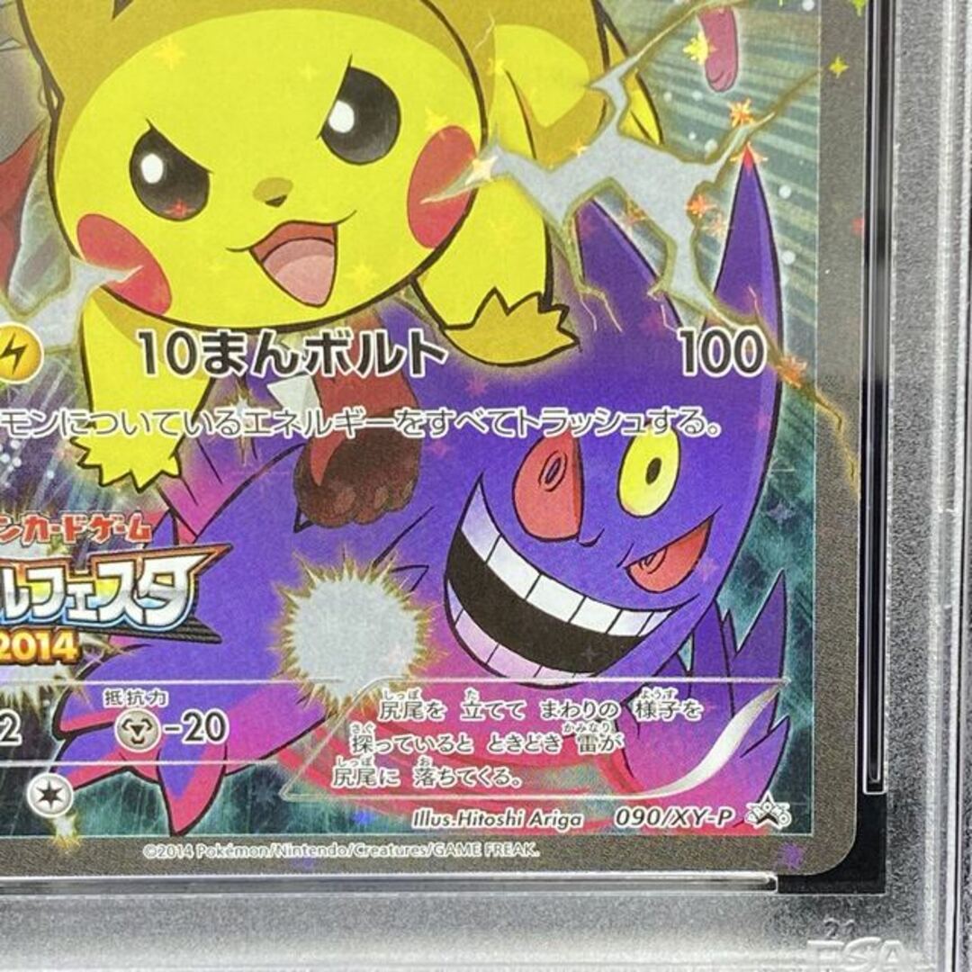 ポケモン - 【PSA10】ピカチュウ PROMO 090/XY-Pの通販 by magi ポケモン - 【PSA10】ピカチュウ PROMO 090/XY-Pの通販 by magi