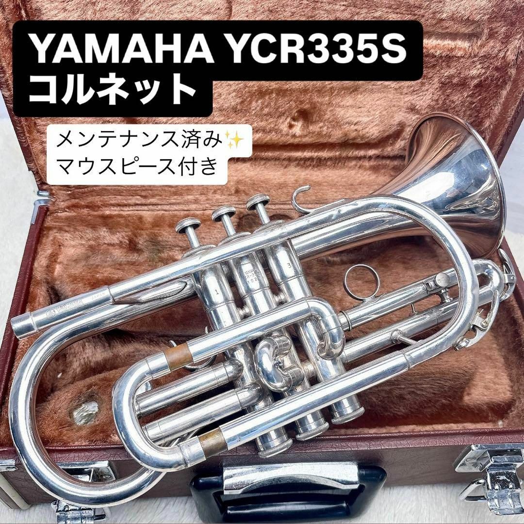 ヤマハ - YAMAHA ヤマハ YCR-335S コルネット B♭ マウスピース ヤマハ - YAMAHA ヤマハ YCR-335S コルネット B♭ マウスピース