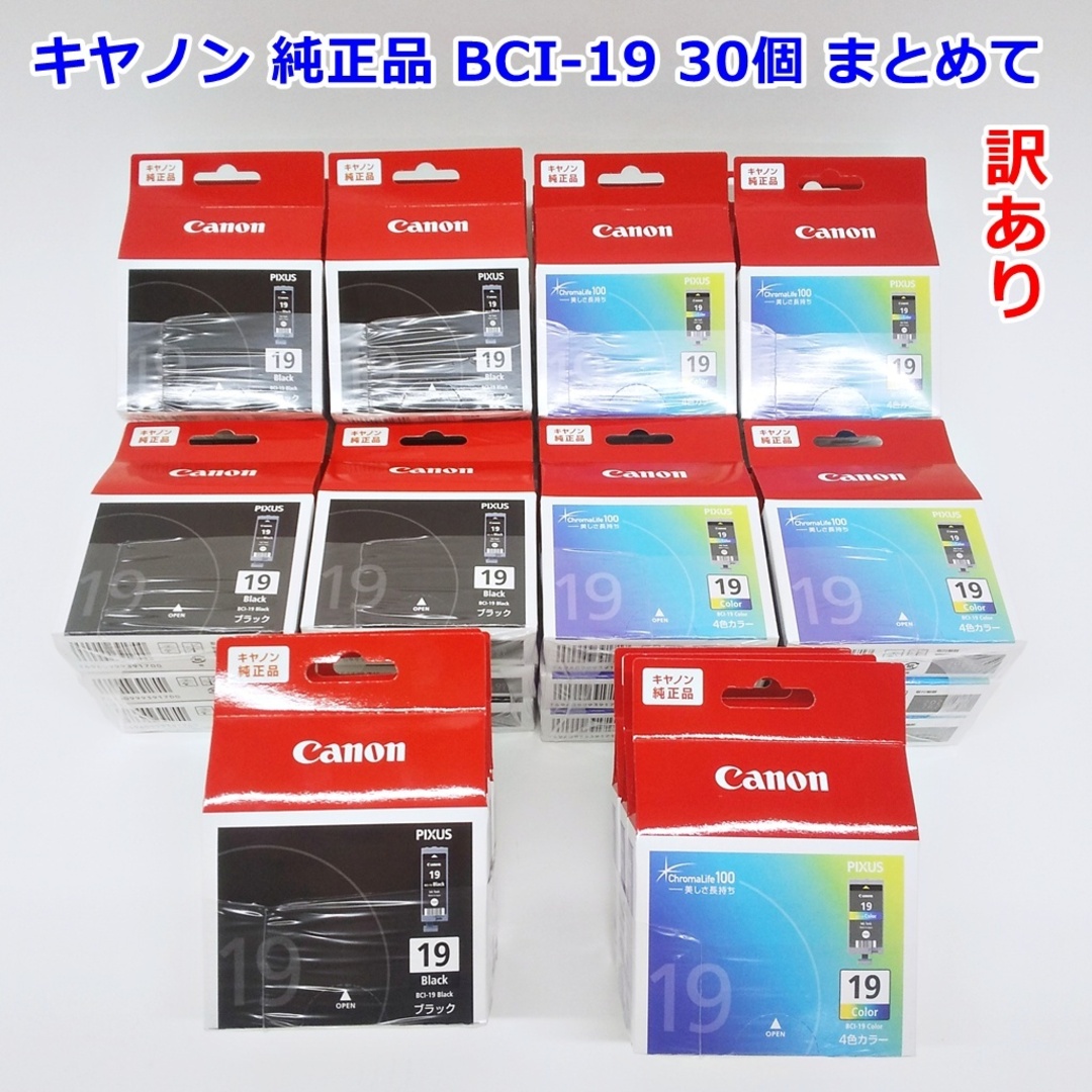 訳あり キヤノン 純正品 BCI-19 30個 まとめて Black Color