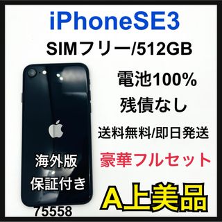 iPhone - A iPhone SE3 第3世代 512 GB SIMフリー ブラックの iPhone - A iPhone SE3 第3世代 512 GB SIMフリー ブラックの