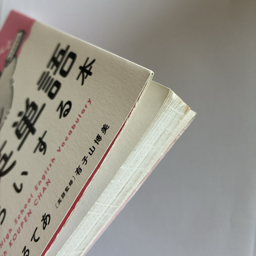角川書店 - コウペンちゃんと中学英単語をおさらいする本の通販 角川書店 - コウペンちゃんと中学英単語をおさらいする本の通販