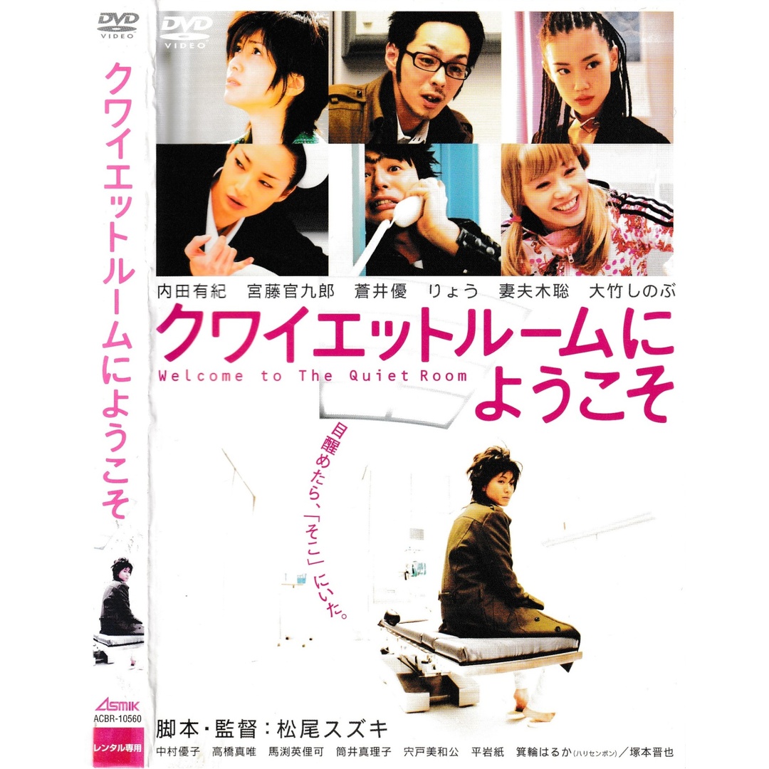 KD 4757 クワイエットルームにようこそ 中古DVDの通販 by KD 4757 クワイエットルームにようこそ 中古DVDの通販 by