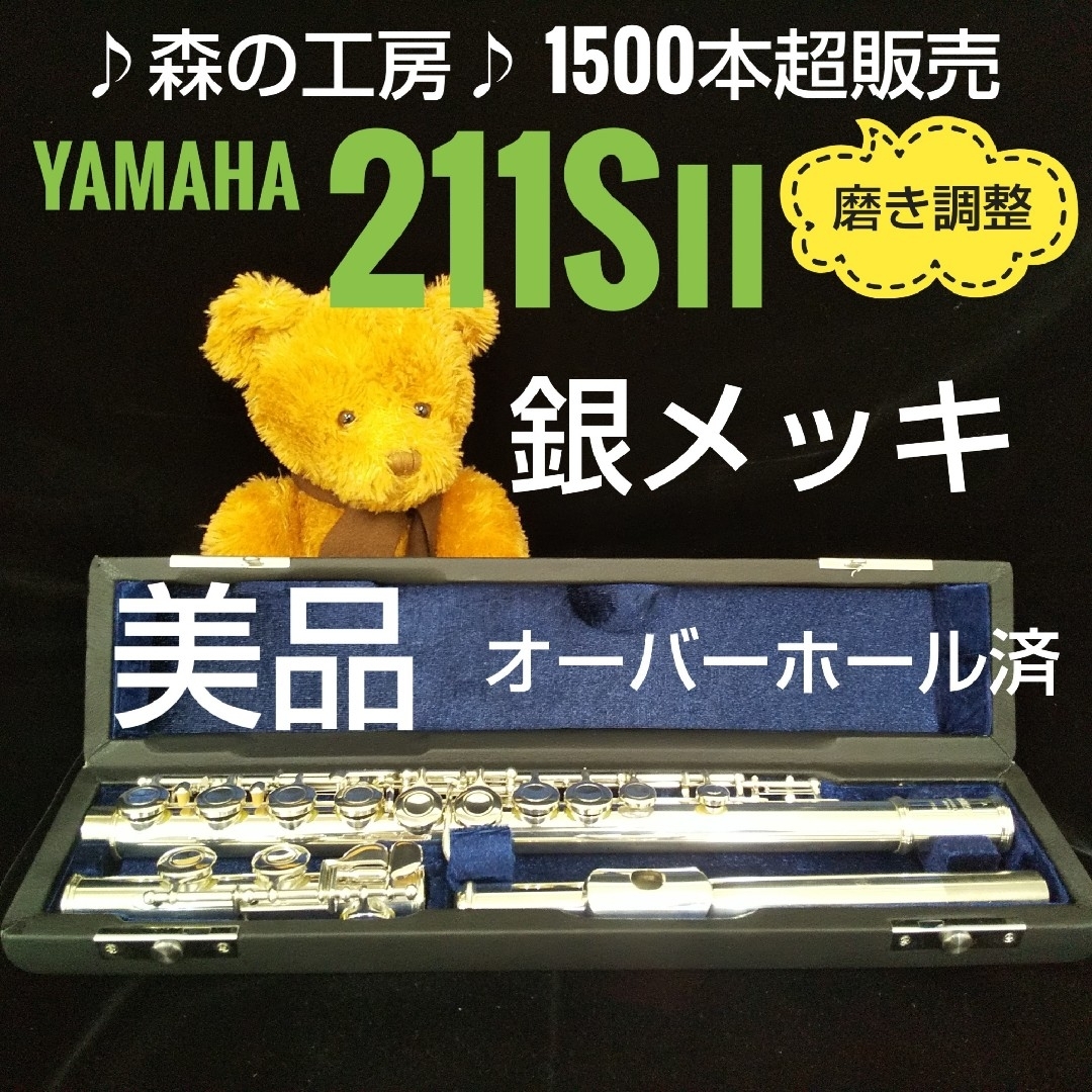ヤマハ - フルート専門店‼️部活応援‼️銀メッキ・ヤマハ ヤマハ - フルート専門店‼️部活応援‼️銀メッキ・ヤマハ