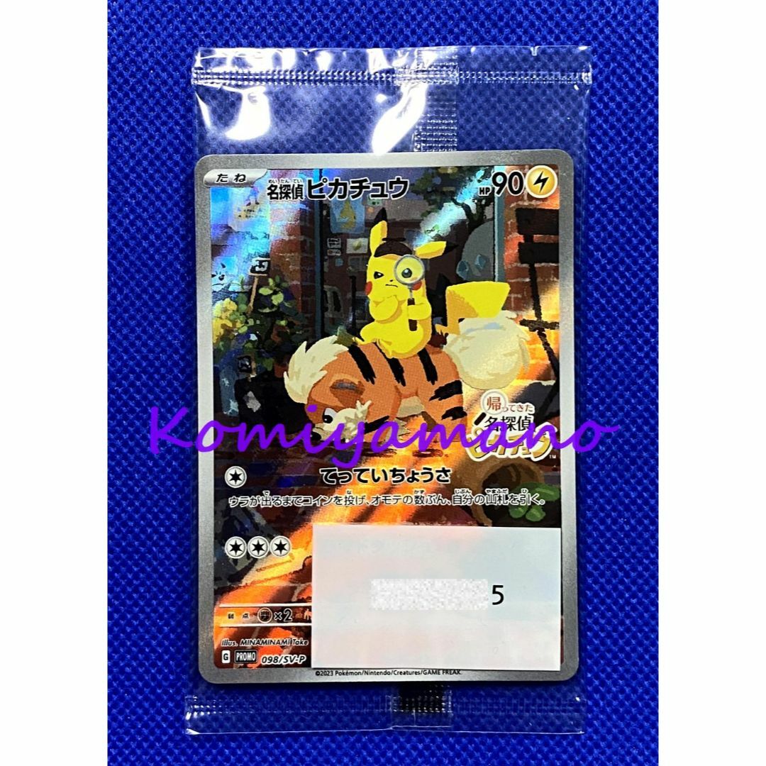 ポケモン - ポケモンカード プロモカード 名探偵ピカチュウ ポケモン - ポケモンカード プロモカード 名探偵ピカチュウ