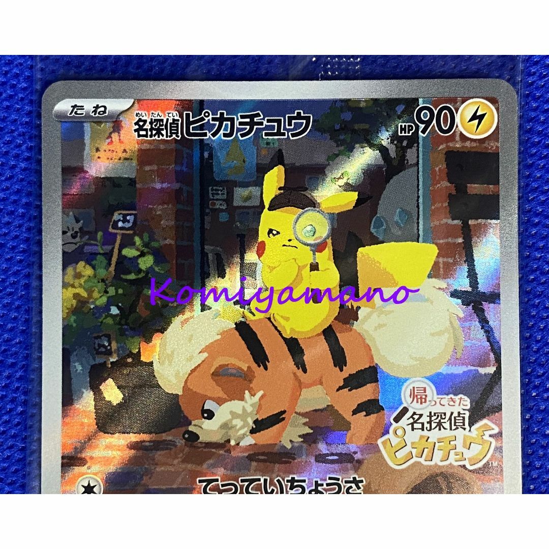 ポケモン - ポケモンカード プロモカード 名探偵ピカチュウ ポケモン - ポケモンカード プロモカード 名探偵ピカチュウ
