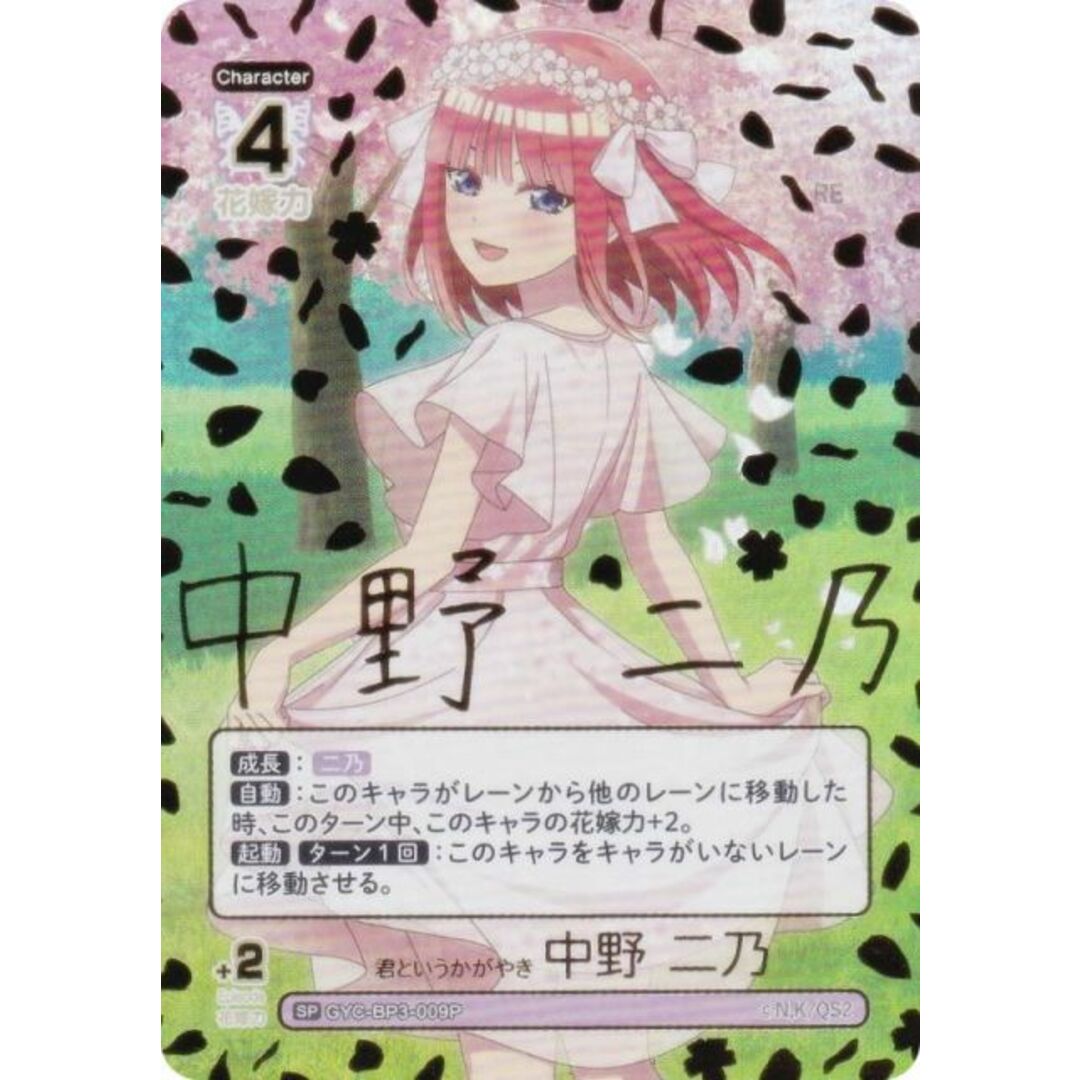 パラレル/箔押し】五等分の花嫁カードゲーム GYC-BP3-009P 君 パラレル/箔押し】五等分の花嫁カードゲーム GYC-BP3-009P 君