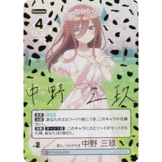 パラレル/箔押し】五等分の花嫁カードゲーム GYC-BP3-017P 君 パラレル/箔押し】五等分の花嫁カードゲーム GYC-BP3-017P 君